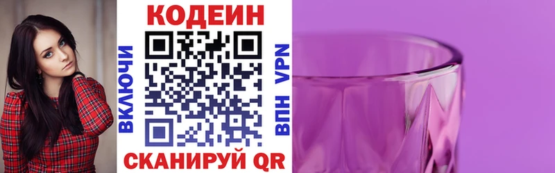 Кодеин Purple Drank  Малмыж 